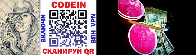 наркошоп Сенгилей Codein Purple Drank