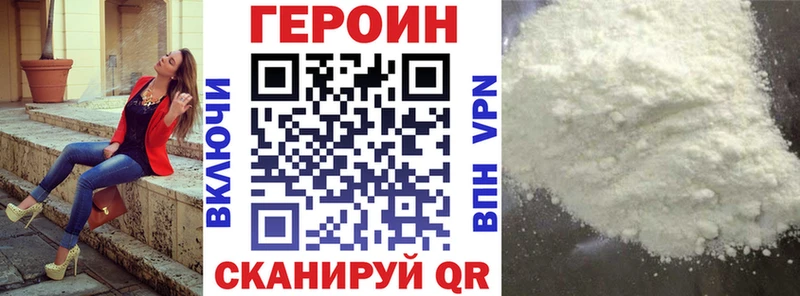 ГЕРОИН белый Сенгилей